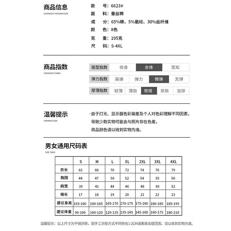 服装尺码表