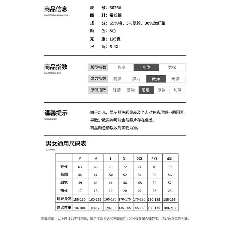服装尺码表