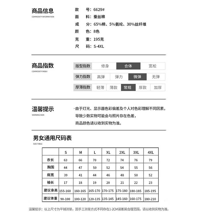 服装尺码表