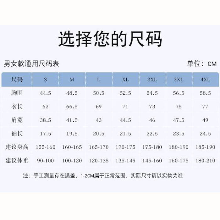 服装尺码表