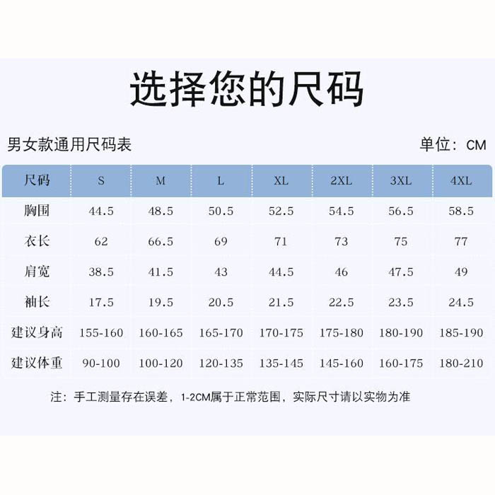 服装尺码表