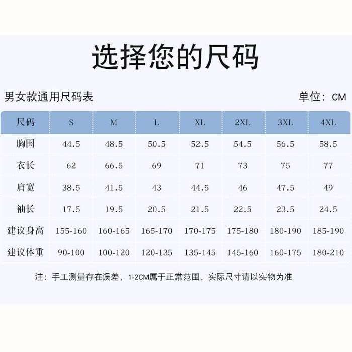 服装尺码表