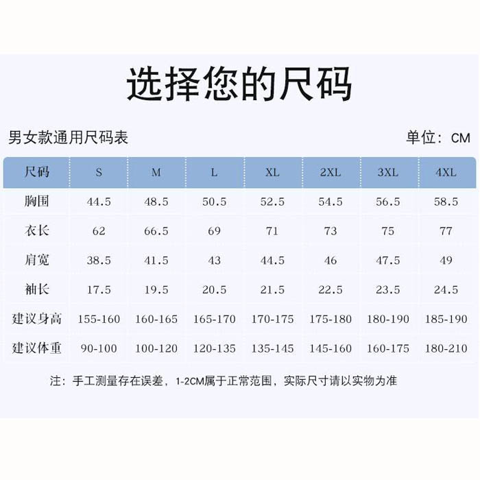 服装尺码表