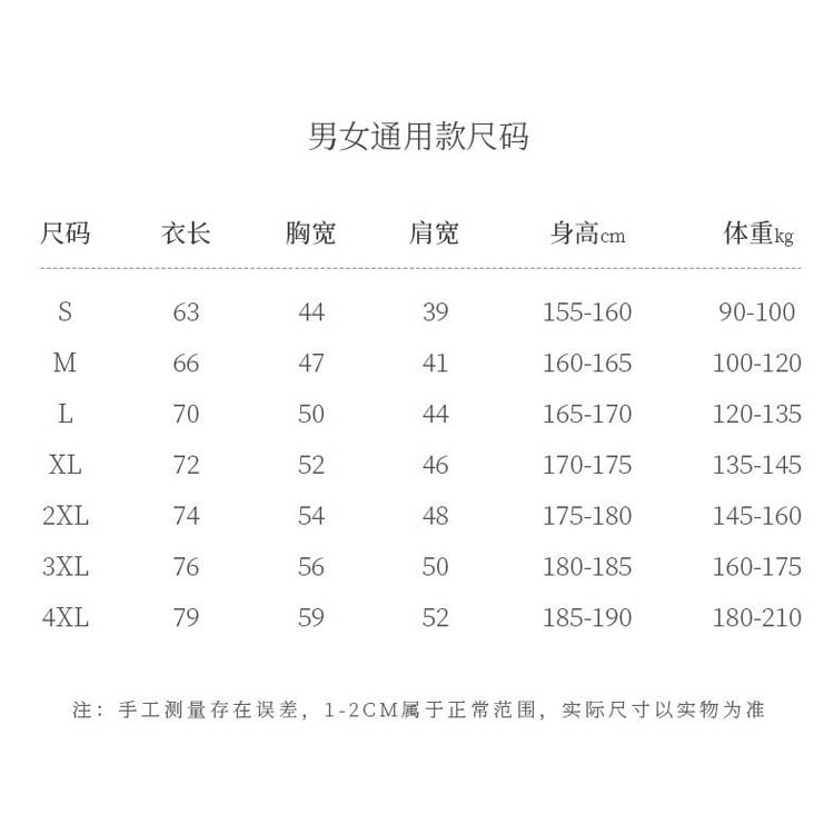 服装尺码表