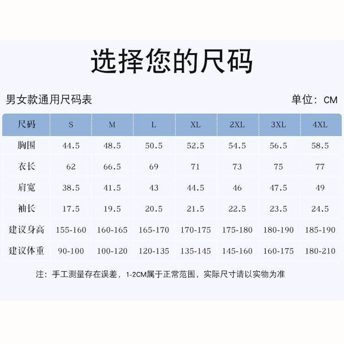 服装尺码表