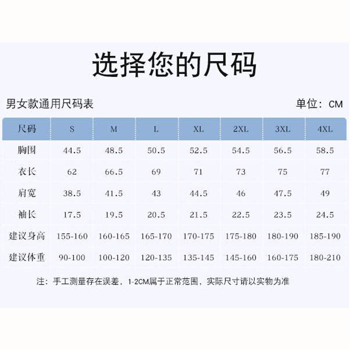 服装尺码表