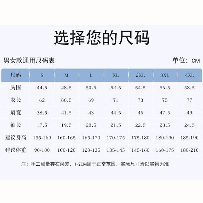服装尺码表