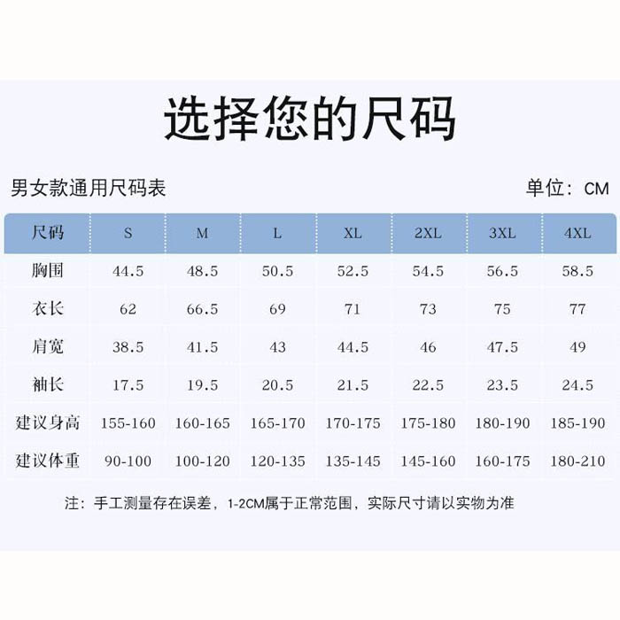 服装尺码表
