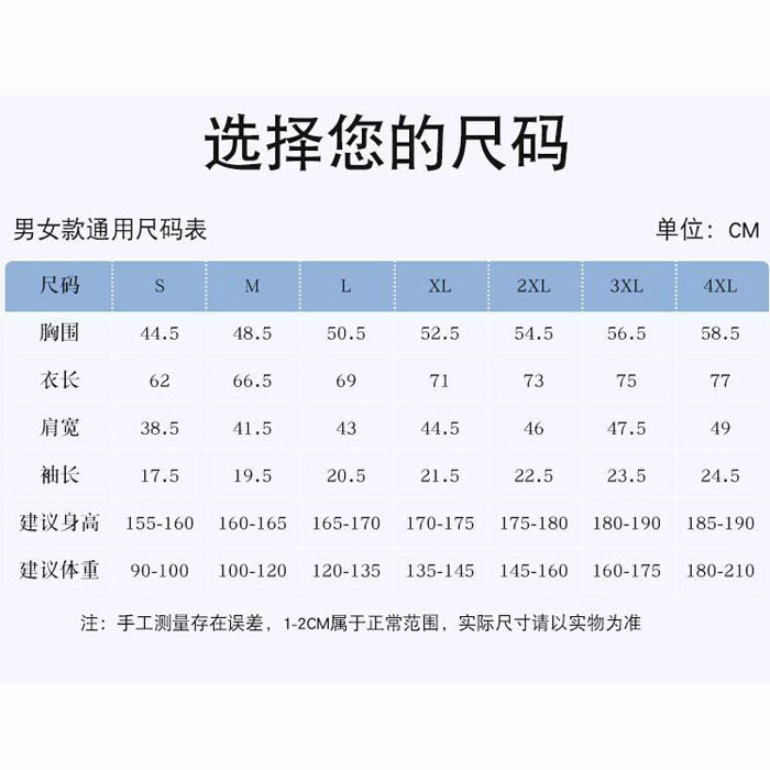服装尺码表