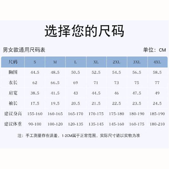 服装尺码表