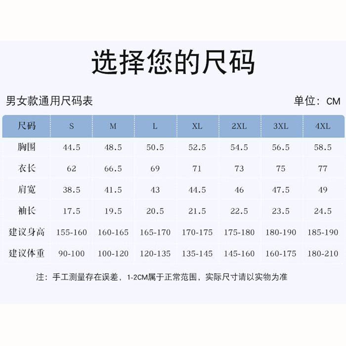 服装尺码表