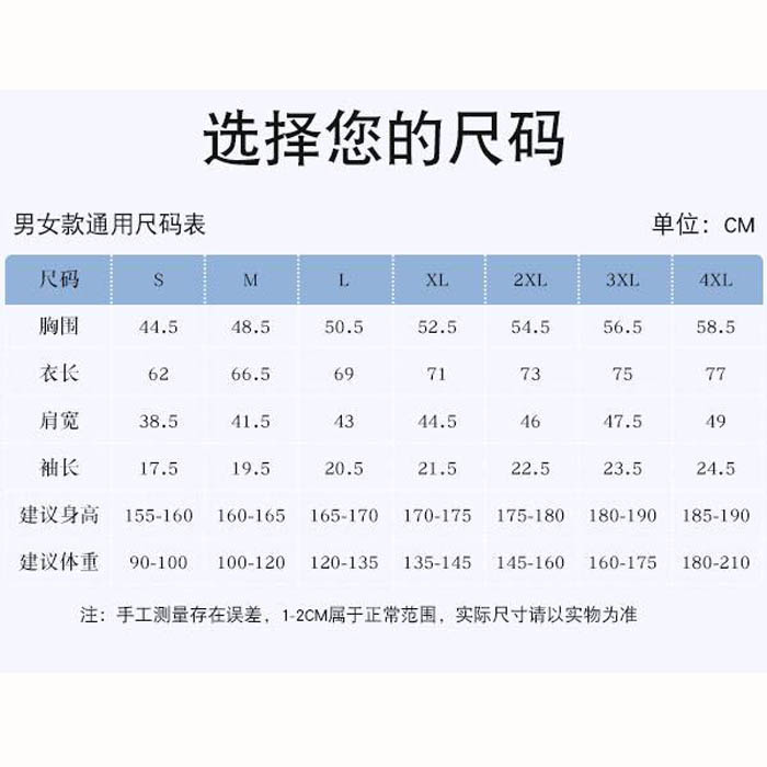 服装尺码表