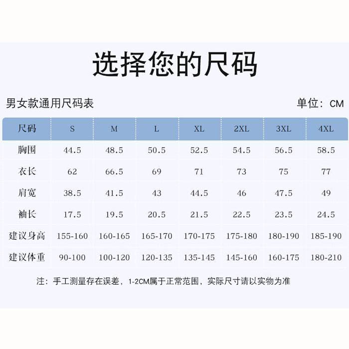 服装尺码表