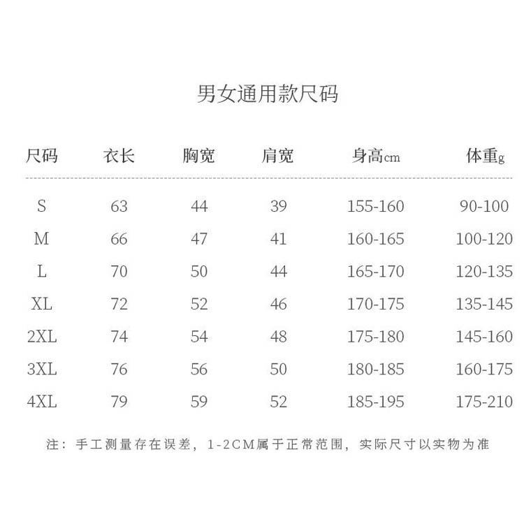 服装尺码表