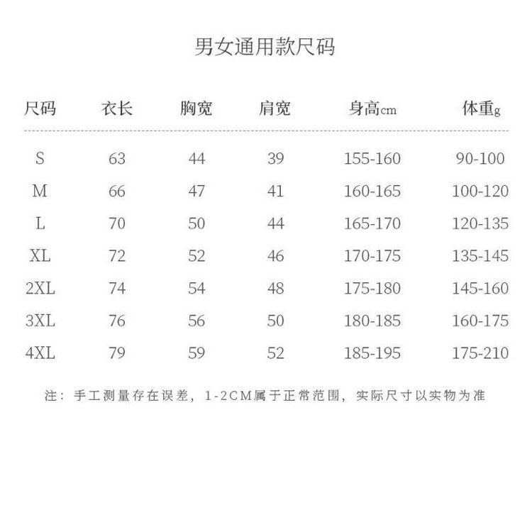 服装尺码表