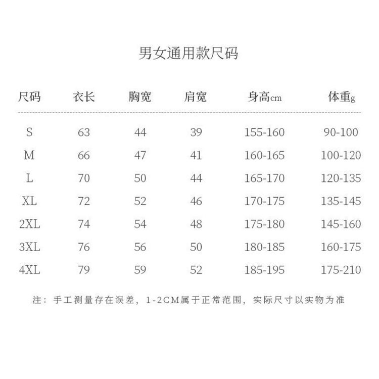 服装尺码表