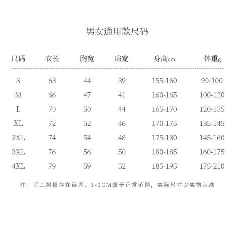 服装尺码表