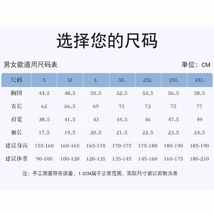 服装尺码表