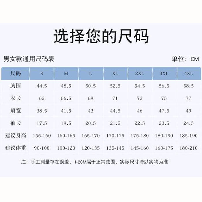 服装尺码表