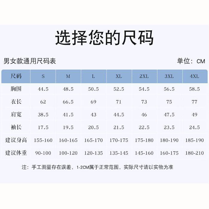 服装尺码表