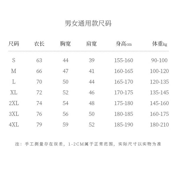 服装尺码表