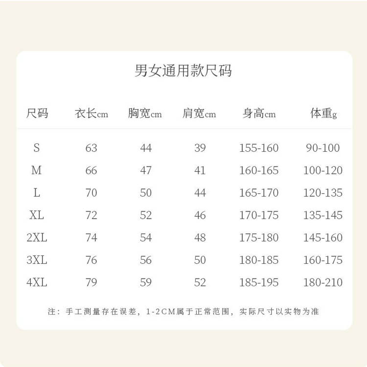 服装尺码表