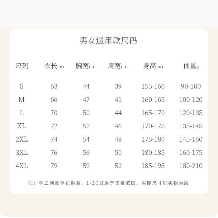 服装尺码表