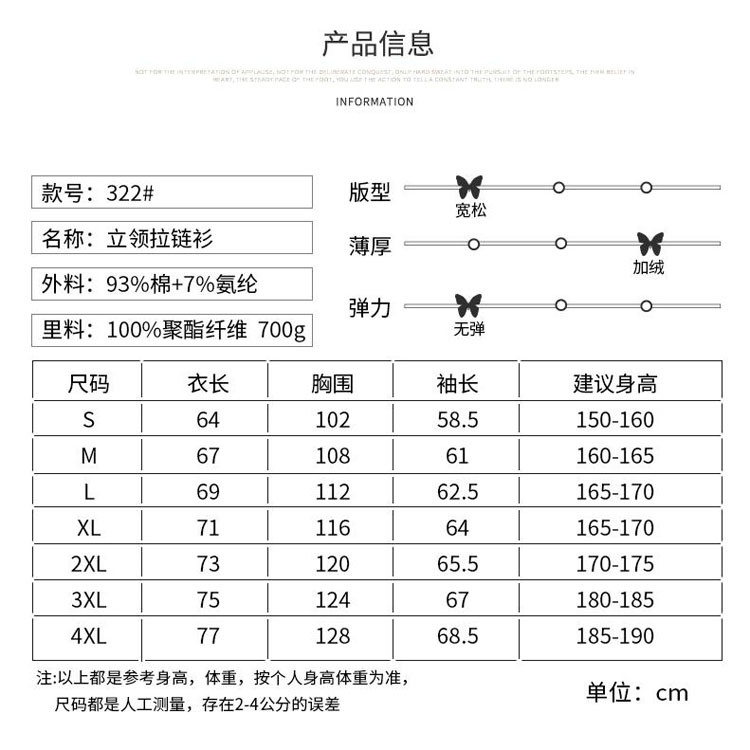 服装尺码表