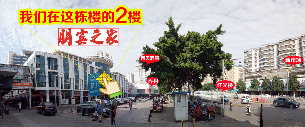 T恤印字朋宾之家飞鹅店图