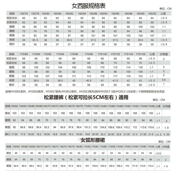 服装尺码表