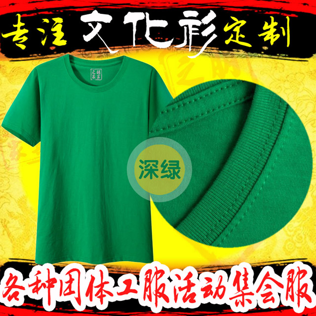 定制T恤深綠