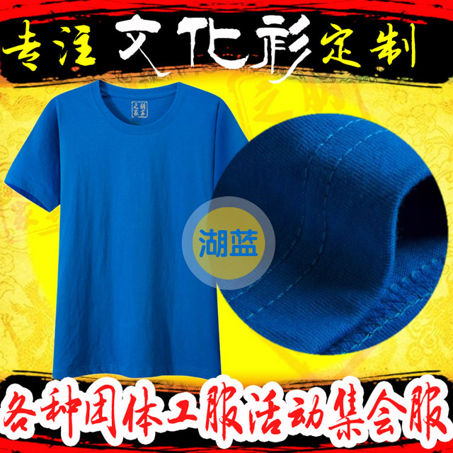 定制T恤湖藍色