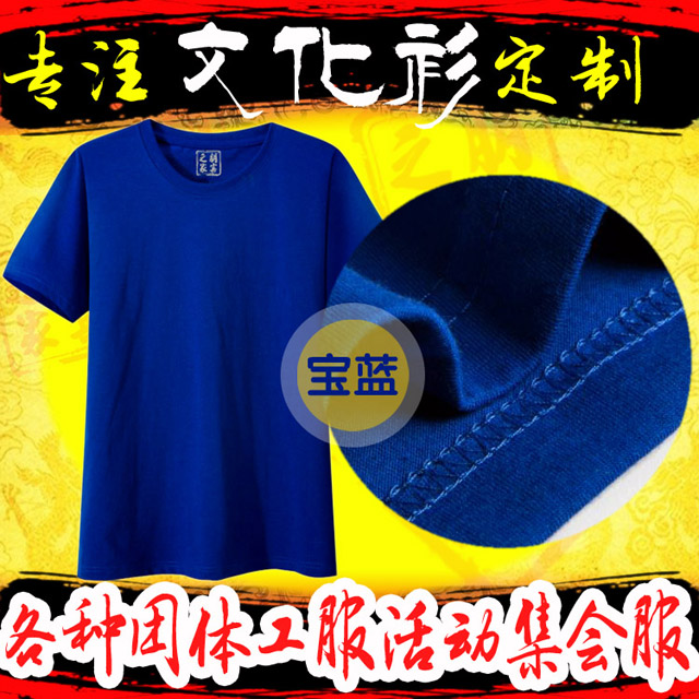 定制T恤寶藍色