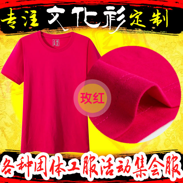 定制T恤玫紅