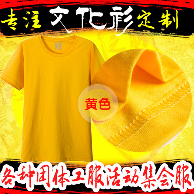 定制T恤黃色
