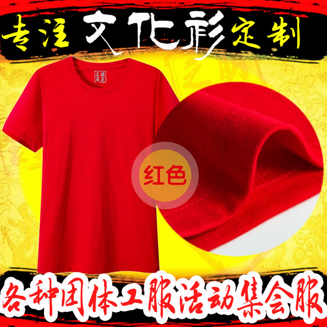 定制T恤紅色