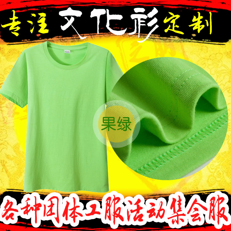 定制T恤果綠