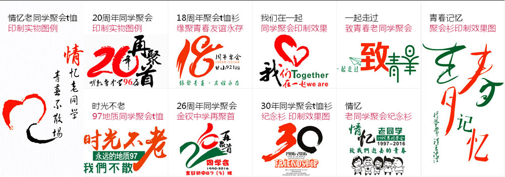 同學聚會印制圖案