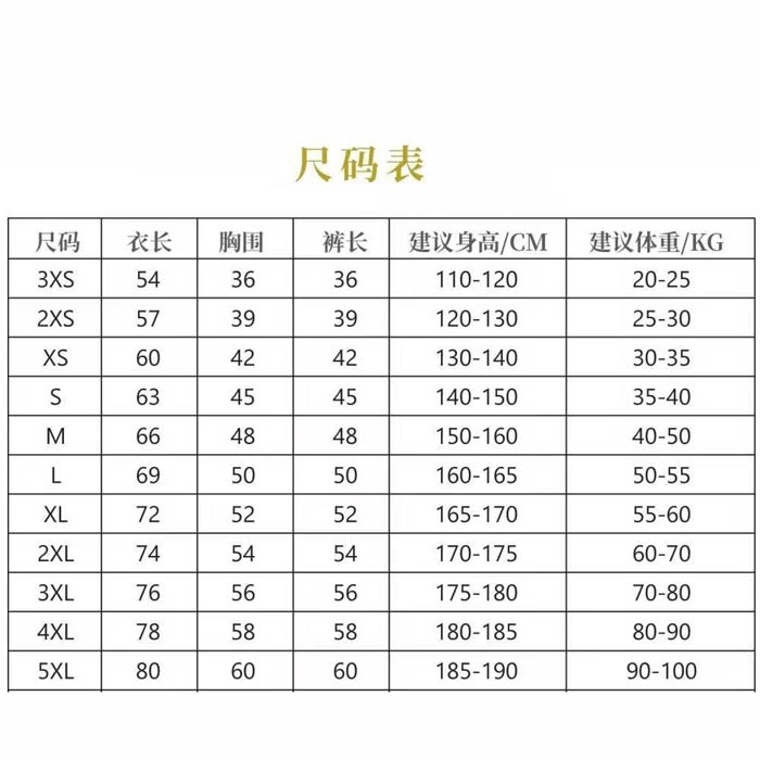 服装尺码表