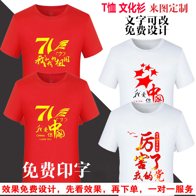 71纪念衫印厉害了我的党图