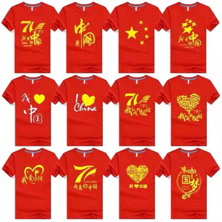 我爱你中国红色T恤图案