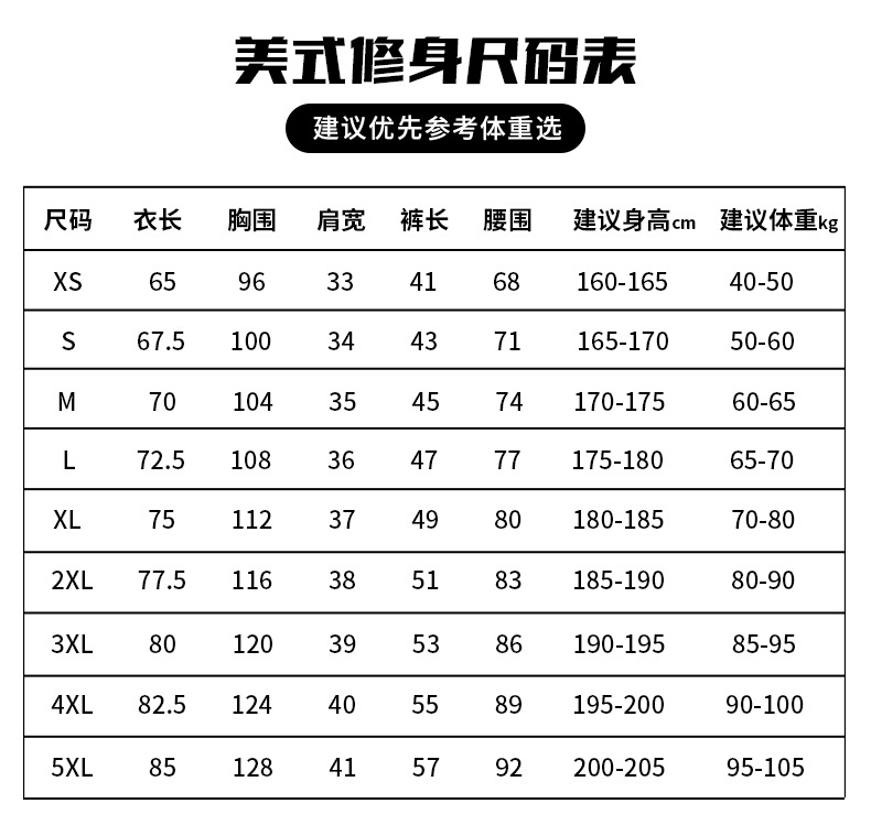 服装尺码表