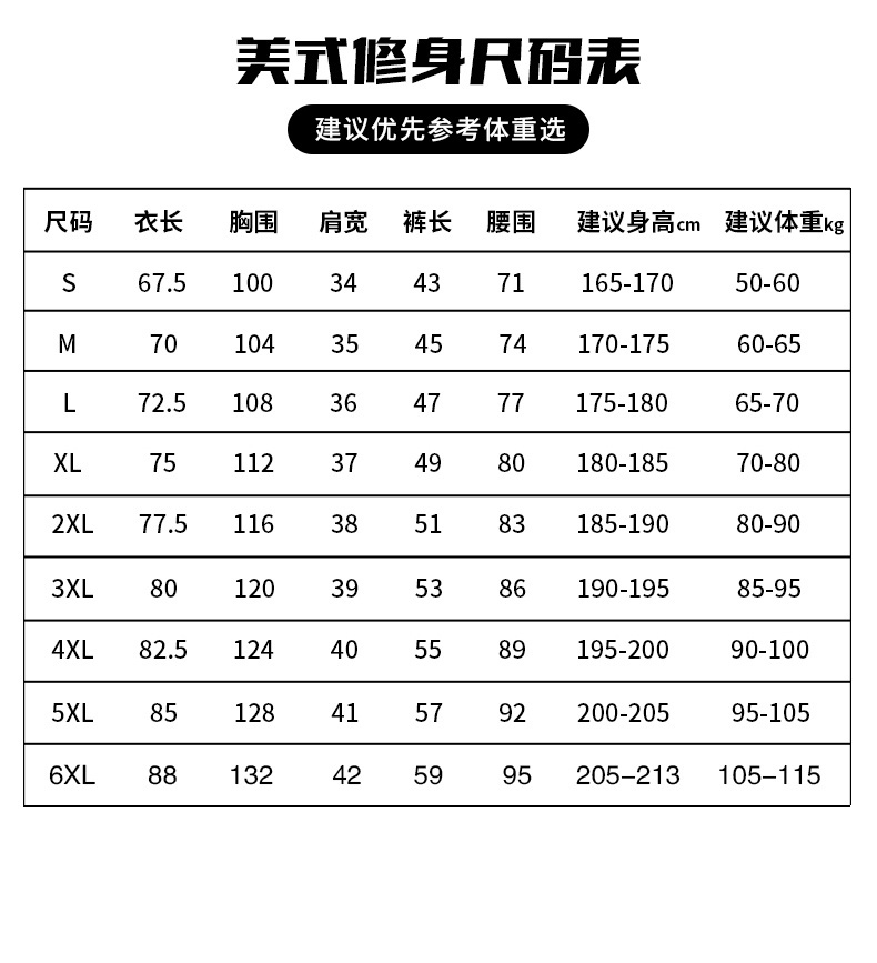服装尺码表